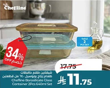 طقم حافظه طعام زجاجيه بوروسيليكات 2 قطعه سعه 640 مل
