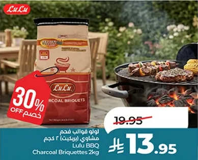 فحم مشاوي (بريكت) 2 كجم