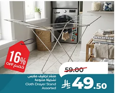 منشر تجفيف ملابس