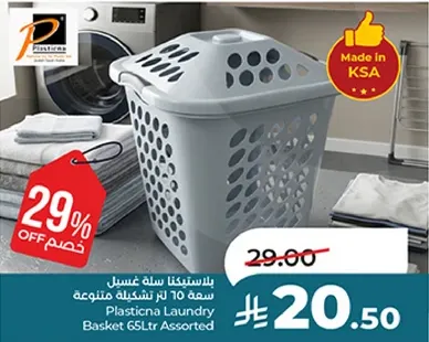 سله غسيل بلاستيكيه بسعه 10 لترات، الوان متنوعه.