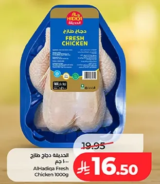 الدجاجه الحديده طازج 1000 جرام