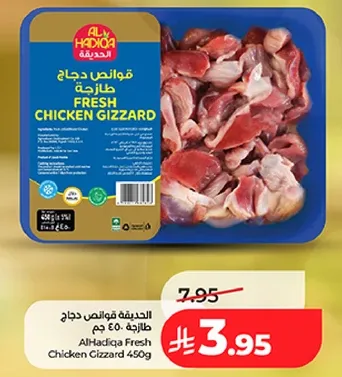 قوانص دجاج طازجه 450 جرام