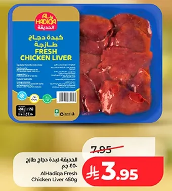 Al-Hadiqa Fresh Chicken Liver 450g