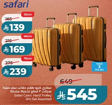 سفاري كايرو طقم حقايب سفر مكونه من 3 قطع متشكله