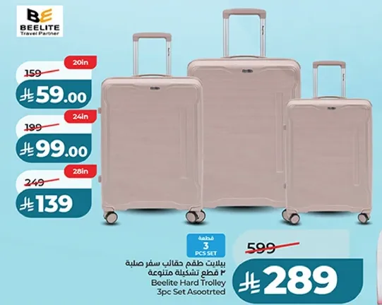 بيليت طقم حقايب سفر ملونه 3 قطع متنوعه