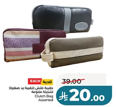 حقيبه كلتش (حقيبه بد صغيره) تشكيله متنوعه.