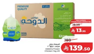 دواجن الدوحه مجمد 1 كغ x 10
