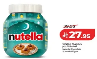 نوتيلا كريمه شوكولاته 825 جرام