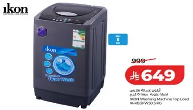 غساله ملابس اكون تحميل علوي 5 كجم