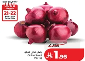 بصل محلل للكيلو
