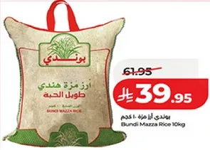 ارز بوندي مازا 10 كجم