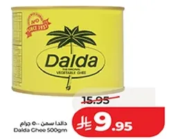 دالدا سمن 500 جرام