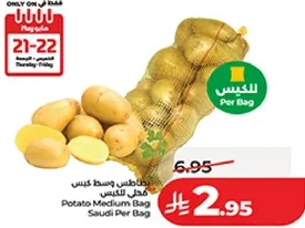 بطاطس وسط كيس