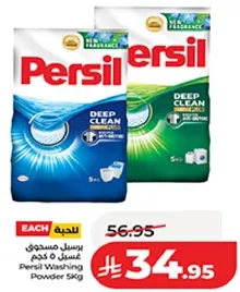 مسحوق غسيل برسيل 5 كجم