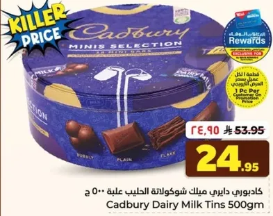 كادبوري ديري ميلك علبه 500 جرام