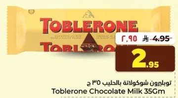 توبليرون شوكولاته بالحليب 35 غم