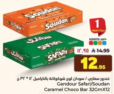 Gandour Safari/Soudan Caramel Choco Bar 32Gm X12