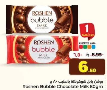 روشن بال شokolade بالحليب 80 جرام
