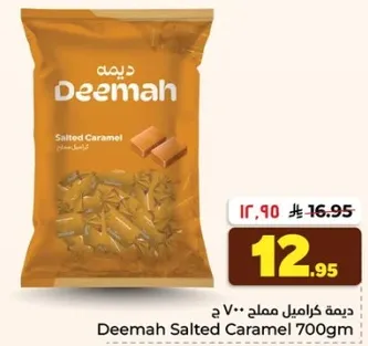 ديمه كراميل مملح 700 جرام