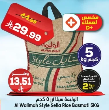 Al Walimah Style Sella Rice Basmati 5KG