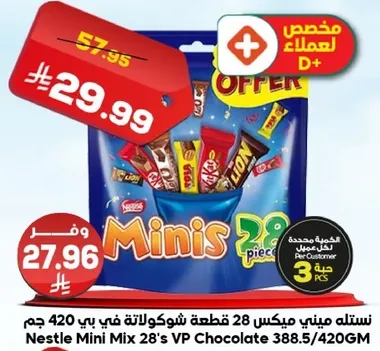 نستله ميني ميكس 28 قطعه شوكولاته في بي 420 جرام