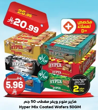 هايبير مزيج مغطي 50 جرام