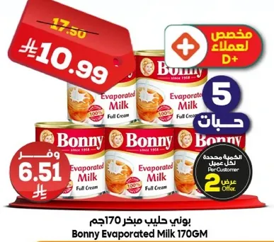 حليب مبخر بوني 170 جرام