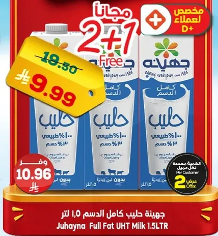 حليب كامل الدسم 1.5 لتر من جهينه