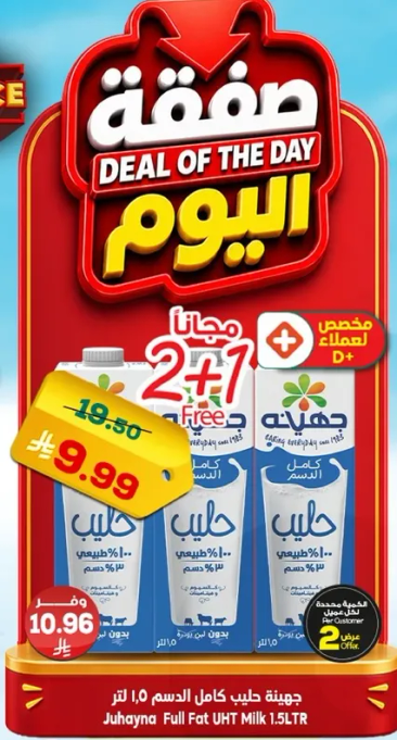 حليب كامل الدسم 1.5 لتر