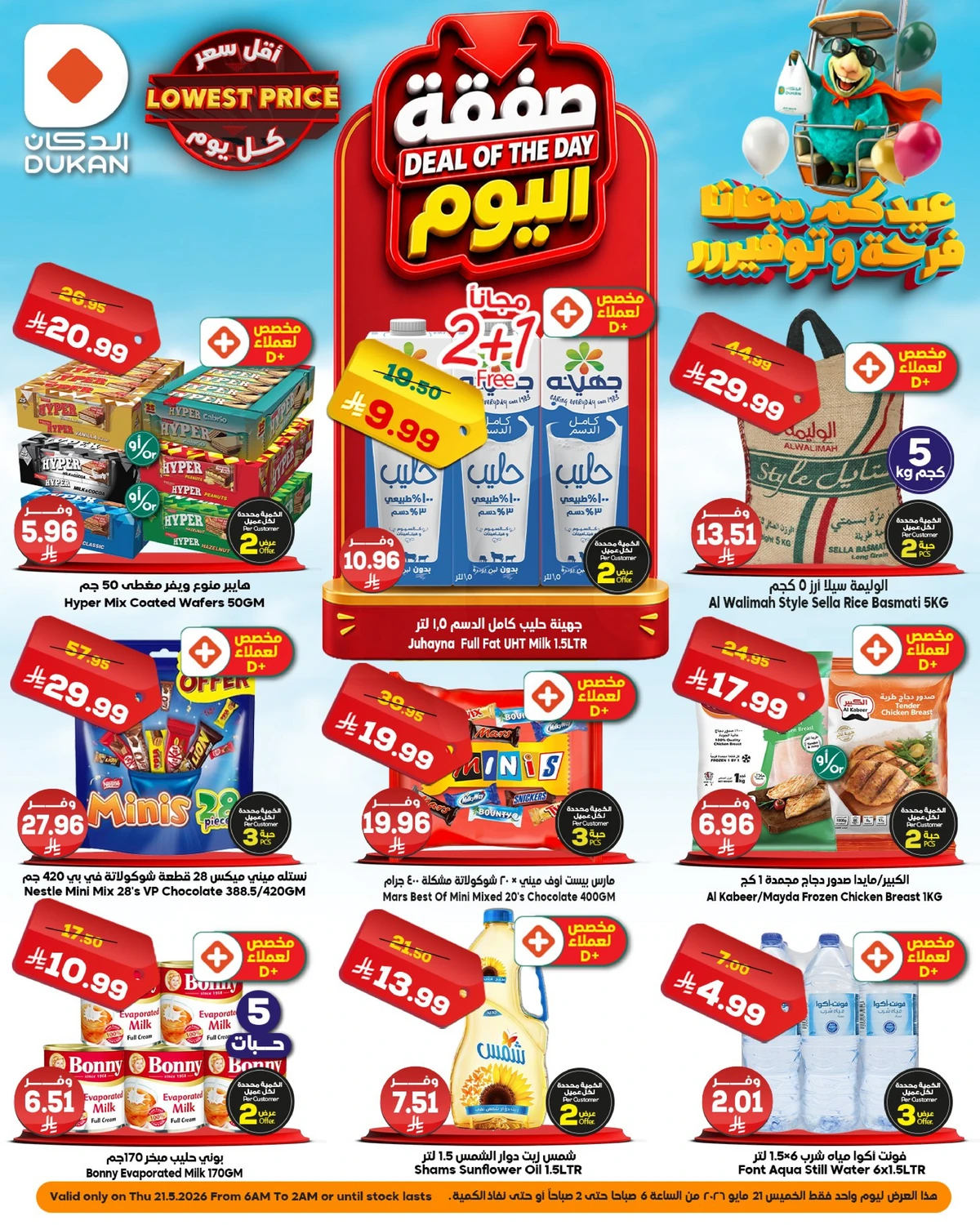 DEAL OF THE DAY