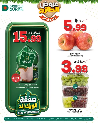 عروض الطازج