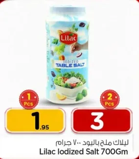 ليلاك ملح باليود 700 جرام