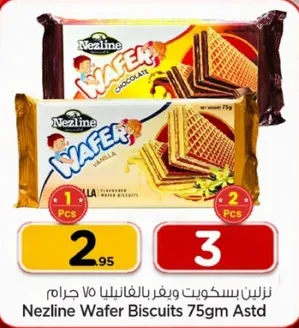 نزلين بسكويت ويفر بالفانيليا 75 جرام.