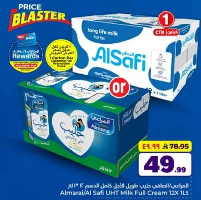 المراعي/الصفي حليب طويل الاجل كامل الدسم 12 * 1 لتر
