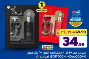 عطور متنوعه 100 مل + مزيل عرق 200 مل.