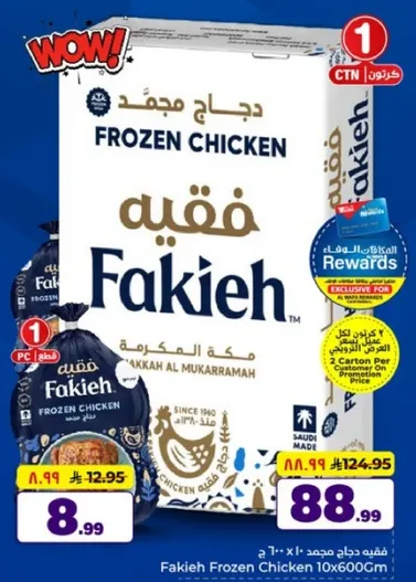 دجاج مجمد فقيه 10×600غ