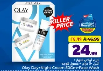 كريم اولاي للنهار والليل 500 جرام + غسول الوجه