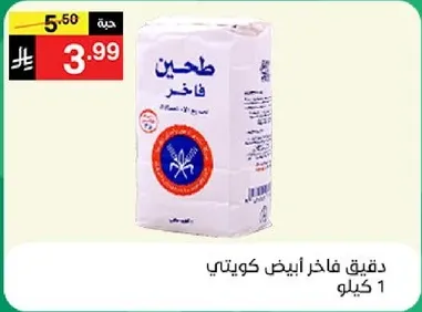 Fine white flour, 1 kg