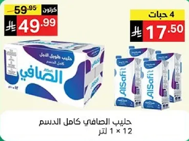 حليب الصافي كامل الدسم، 1 لتر، عبوه 12.