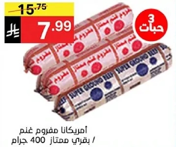 لحم بقر مفروم امريكي / تقريبا 400 جرام