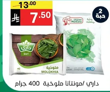داري/موتنجانا ملوخيه 400 جرام