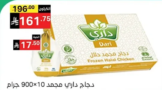 دجاج داري مجمد حلال 900×10 جرام