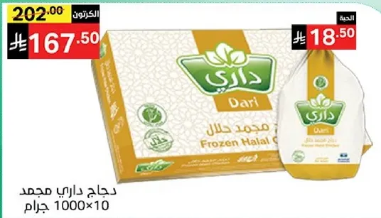 دجاج داري مجمد