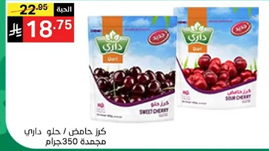 Frozen sweet and sour cherries, 350 grams.