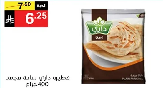 فطيره داري ساده مجمد 400 جرام.
