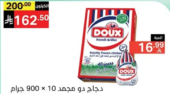 دواجن دو مجمد، دجاج طازج.