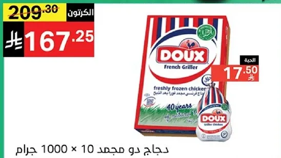 Doux French Griller freshly frozen chicken.