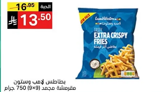 بطاطس اجب وستون مقرمشه مجمده 750 جرام.