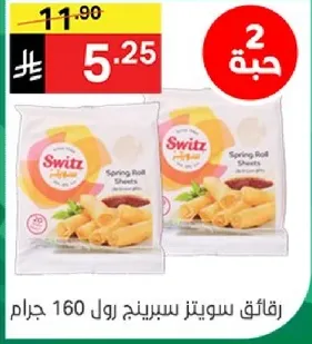 Switz Spring Roll Sheets 160 grams