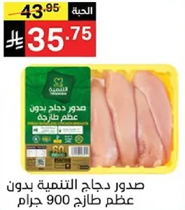 Fresh chicken breast without bone, 900 grams.